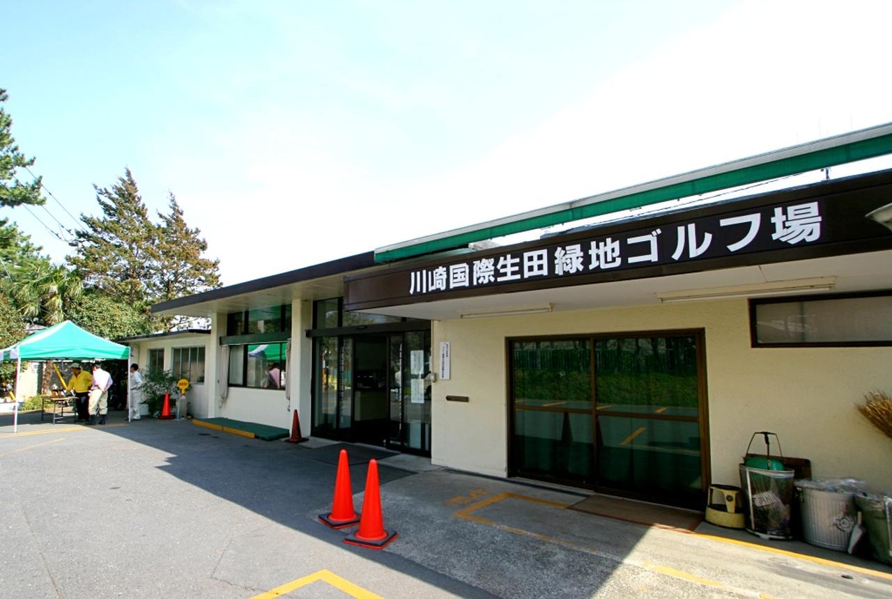 画像: 川崎市民優先の予約方法に変更する川崎国際生田緑地ゴルフ場