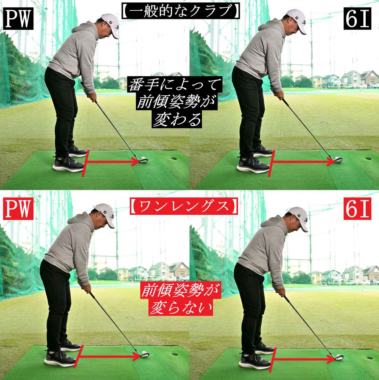 画像: 一般的なクラブとワンレングスアイアンの違い