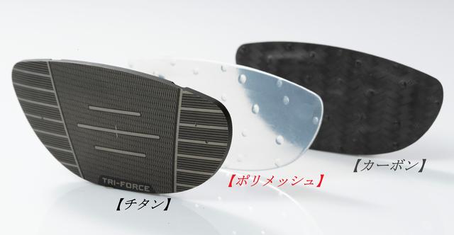 画像: チタン、ポリメッシュそしてカーボンの三層構造に挑んだ