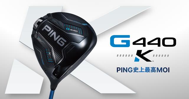 画像: G440 K ドライバー│CLUB PING【PINGオフィシャルサイト】