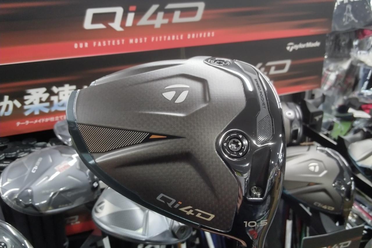 画像: テーラーメイド「Qi4D」
