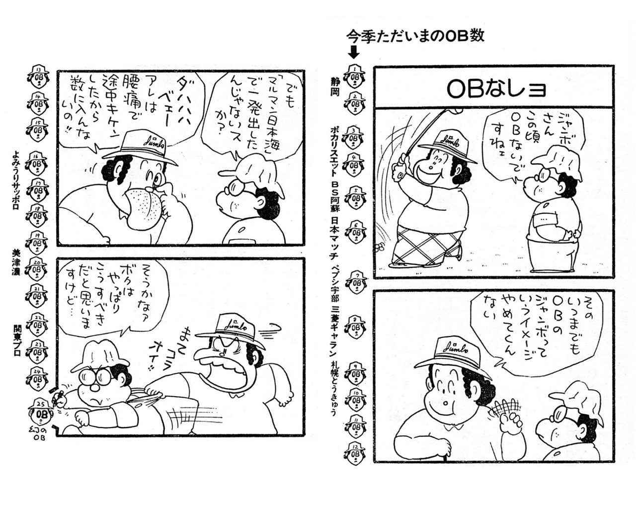 画像: 漫画タイトル⑥　「OBなしョ」