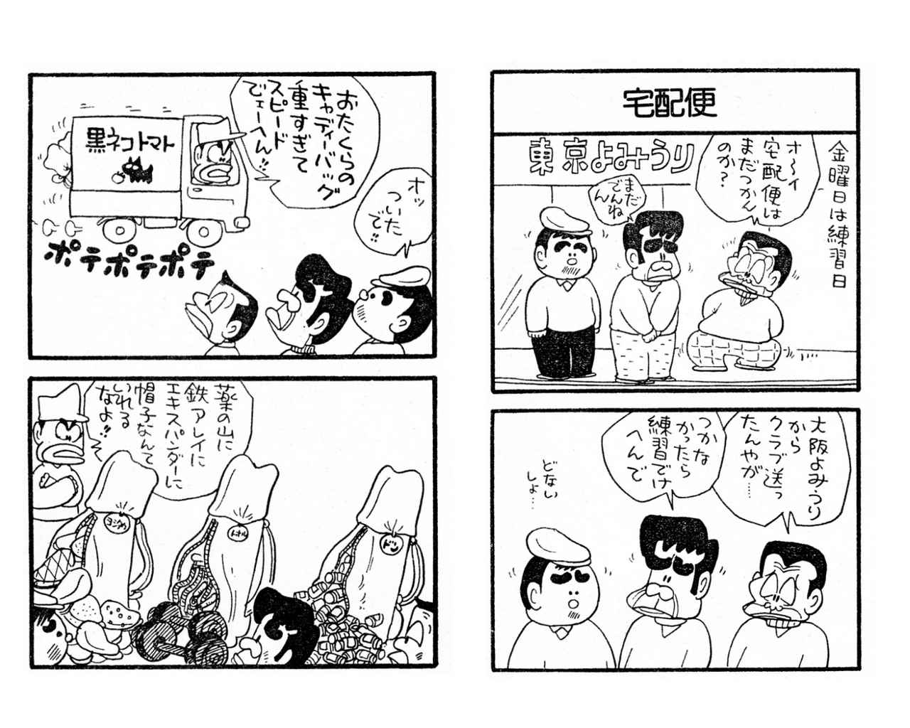 画像: 漫画タイトル②　「宅配便」