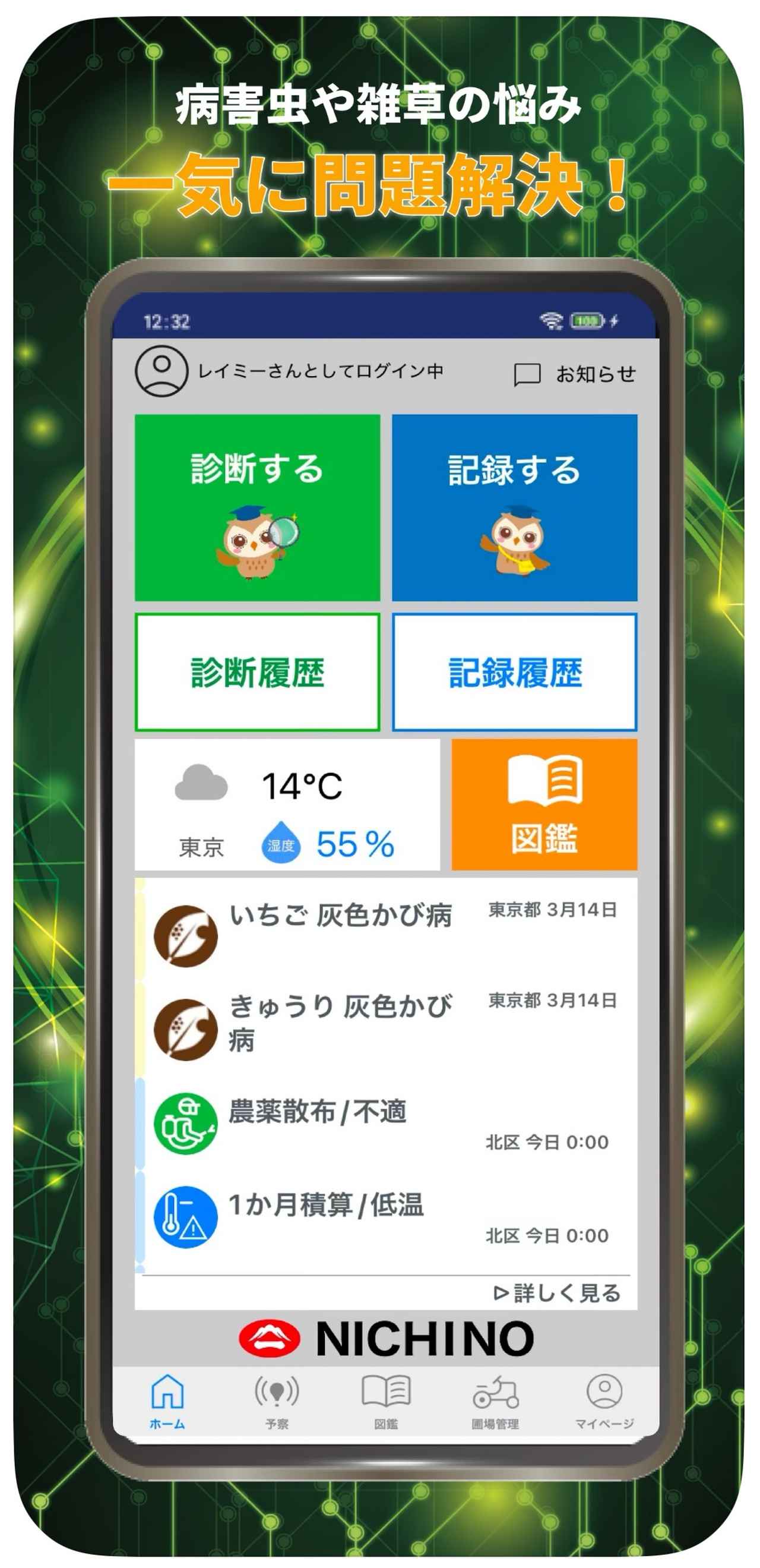 画像: スマートフォンで芝の状況を瞬時に把握できる