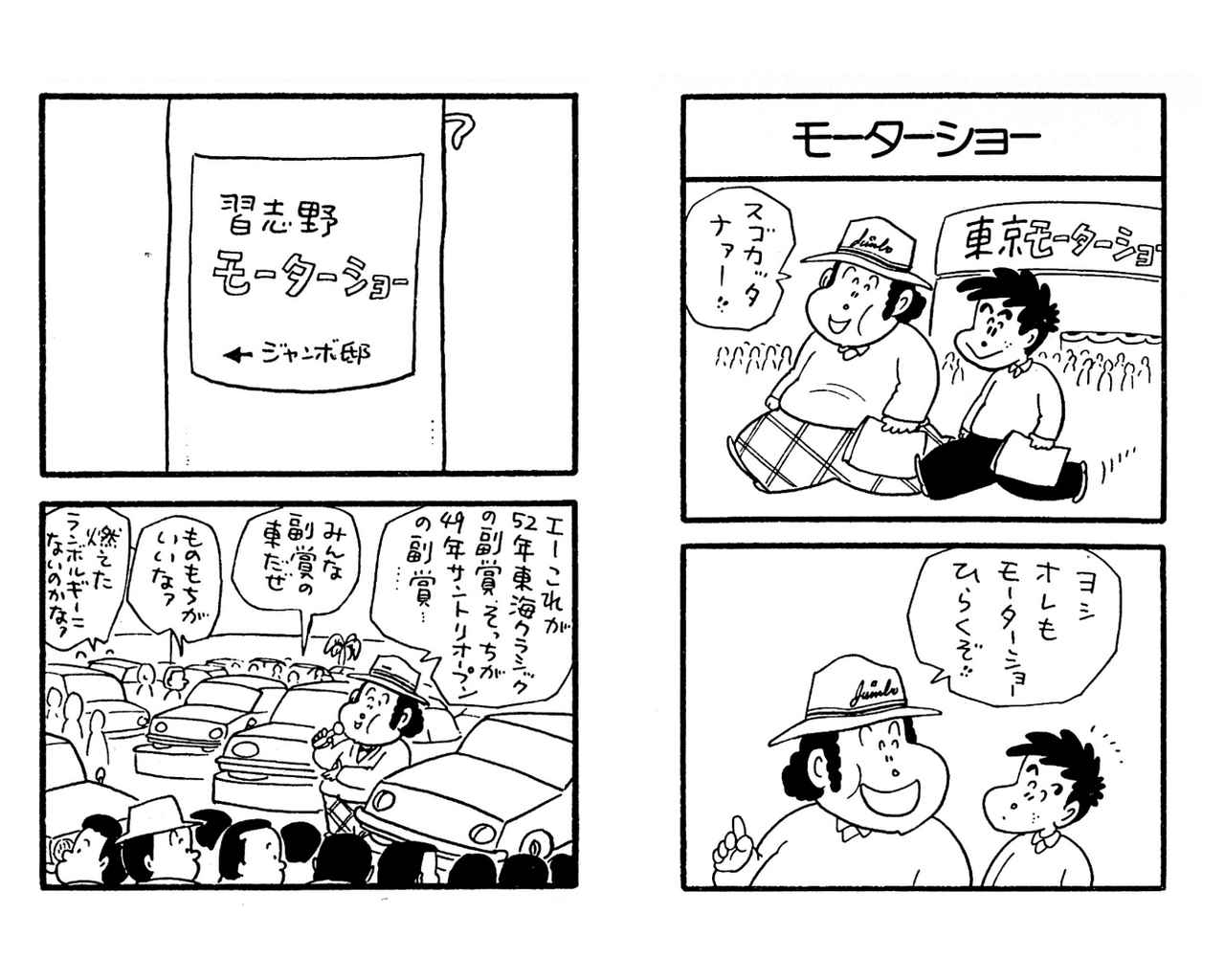 画像: 漫画タイトル④　「モーターショー」