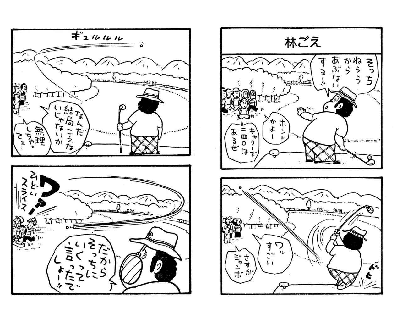 画像: 漫画タイトル①　「林ごえ」