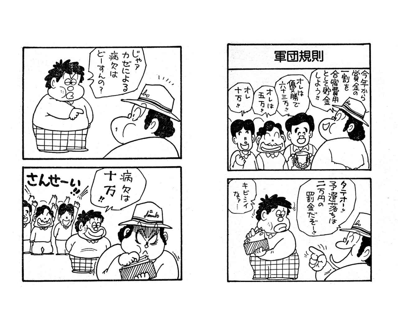 画像: 漫画タイトル➂　「軍団規則」