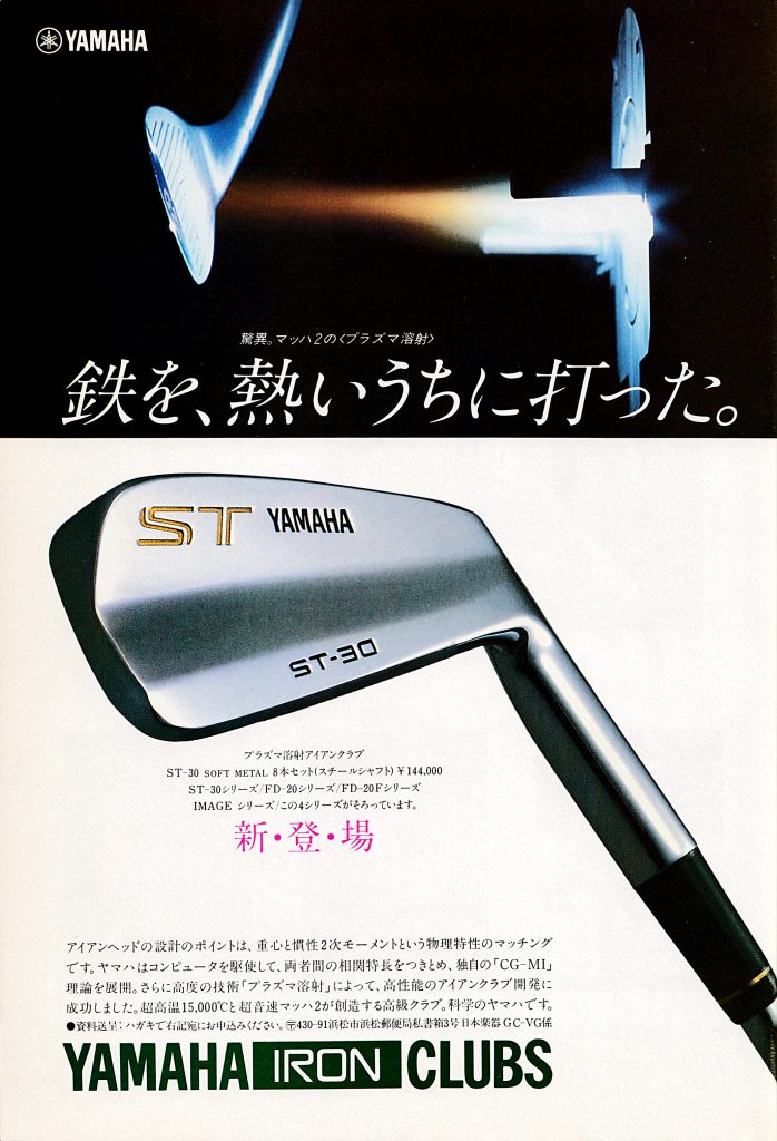 画像: 【ゴルフ初物語】Vol.42「1983年、ヤマハ初となるアイアンがデビュー」 |