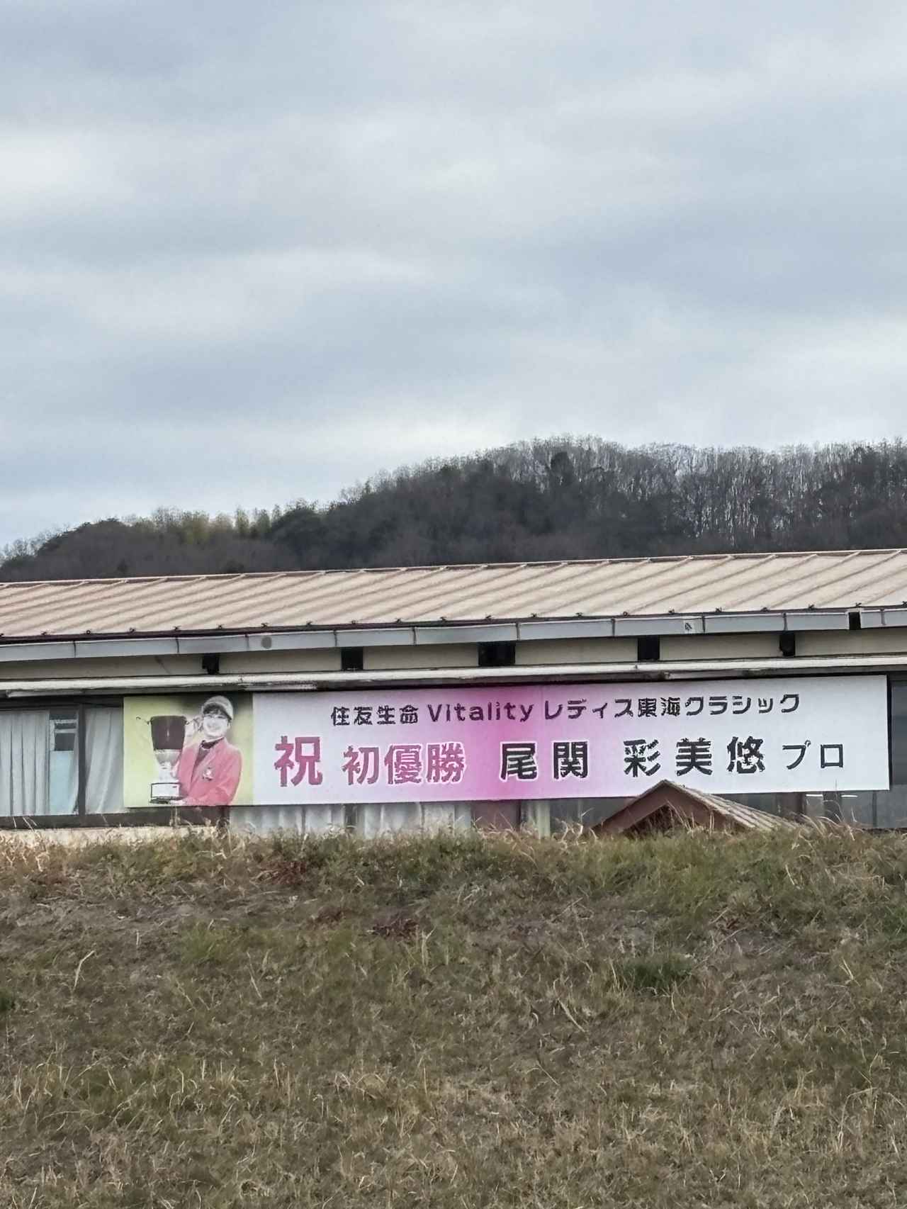 画像 : 岡山霞橋GCの思い出①