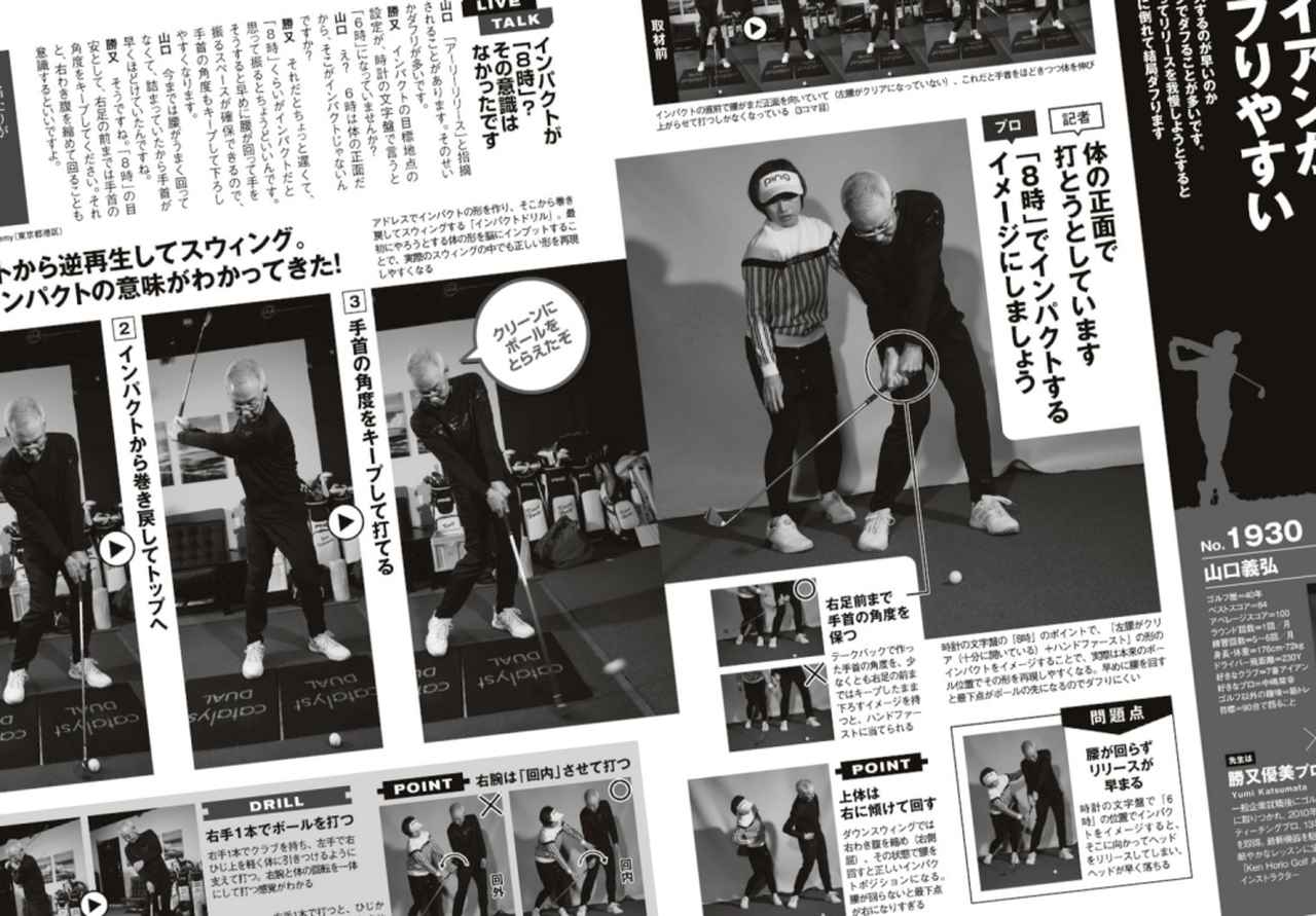 画像: 月刊ゴルフダイジェスト2026年3月号で特集されていた「アイアンのダフリを防ぐコツ」を実践！