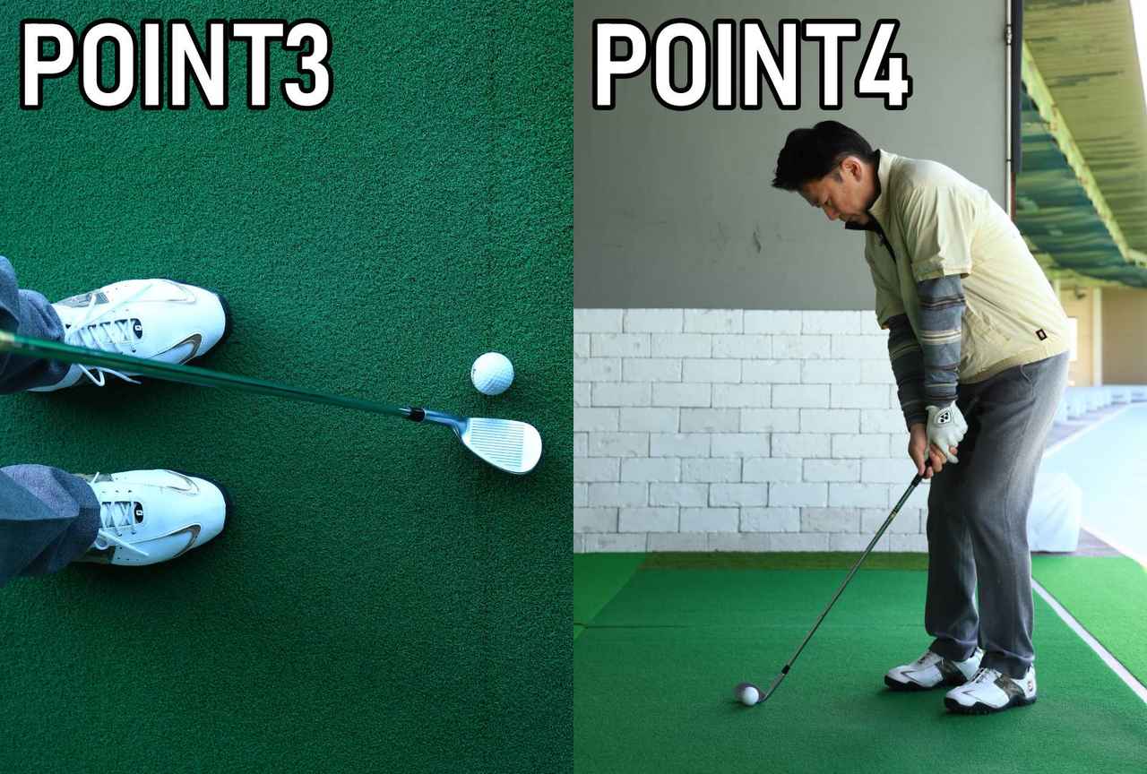 画像: ボールの近くに立ち（POINT3）、スタンスはスクエア。これは悪い例（POINT4）