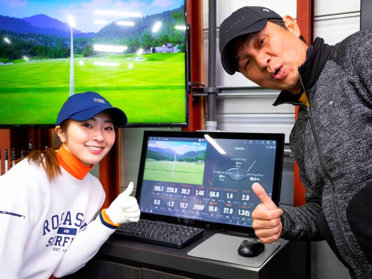 画像: ヘッドスピード38m/s台でトータル228ヤード。横田プロの目論見通りの結果に