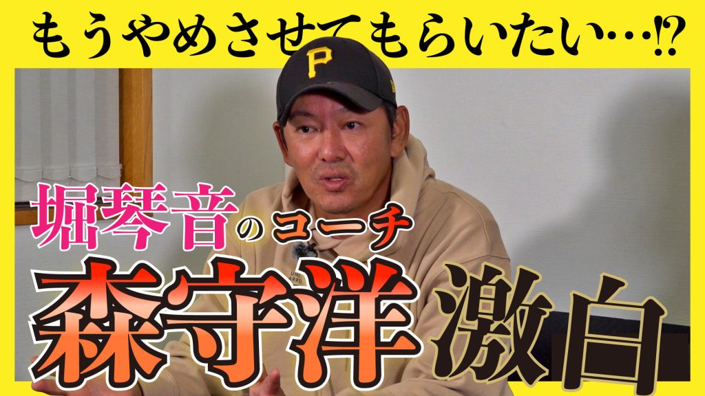 画像: 森守洋コーチが振り返る堀琴音との出会い。「当初は『どうやってお金稼いでたんだろう』みたいなショットをしていました」【MyGD動画傑作選⑤】 - みんなのゴルフダイジェスト