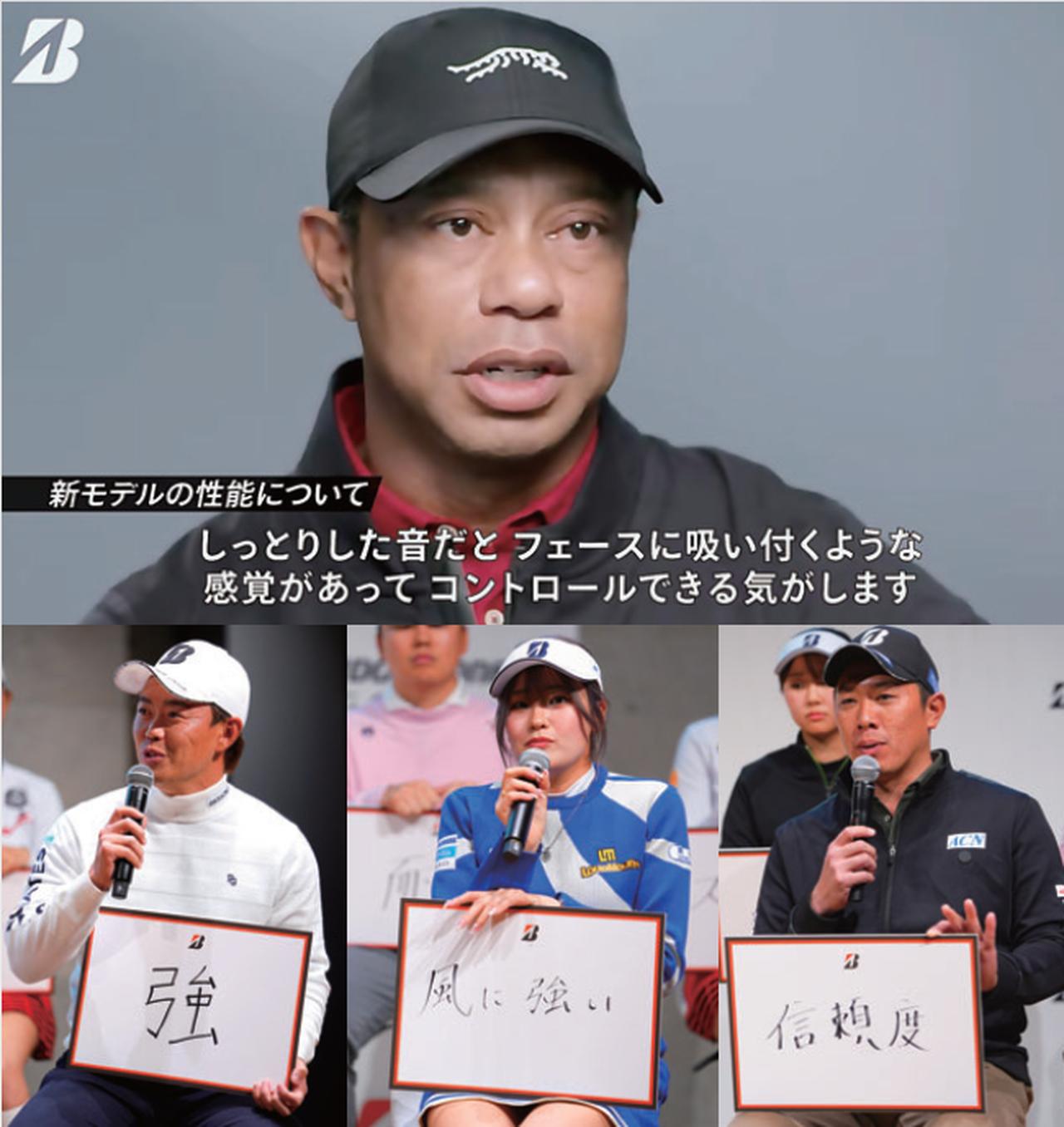 画像: 新ツアーBの発表会が都内で行われた様子。上段:タイガー・ウッズ、下段左:木下稜介、下段中央:桑木志帆、下段右:堀川未来夢