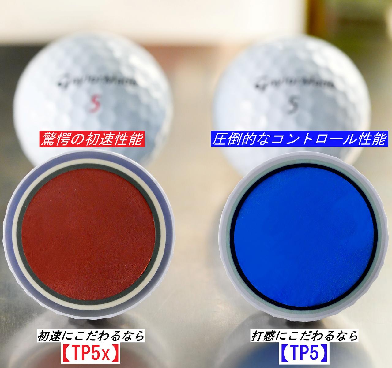 画像: 過剰なスピンを抑制し、前に強く飛ばしたいなら「TP5x」。アプローチやコントロールショットをより繊細に打ちたいなら「TP5」