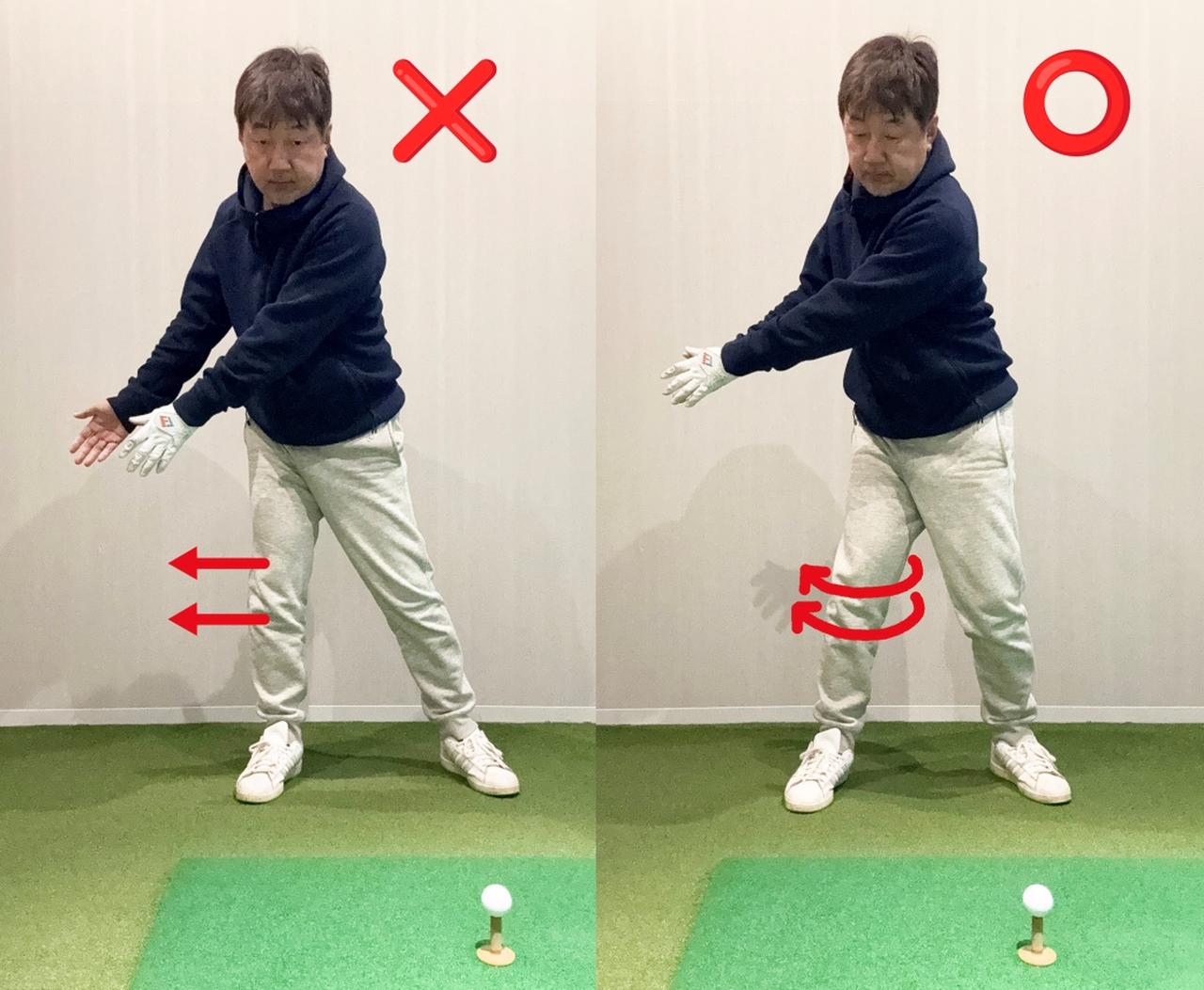 画像: （左）体を左右に揺さぶるような動きはダメ。（右）右足内側をねじり上げるようにする