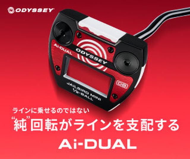 画像: オデッセイ Ai-Dual www.callawaygolf.jp
