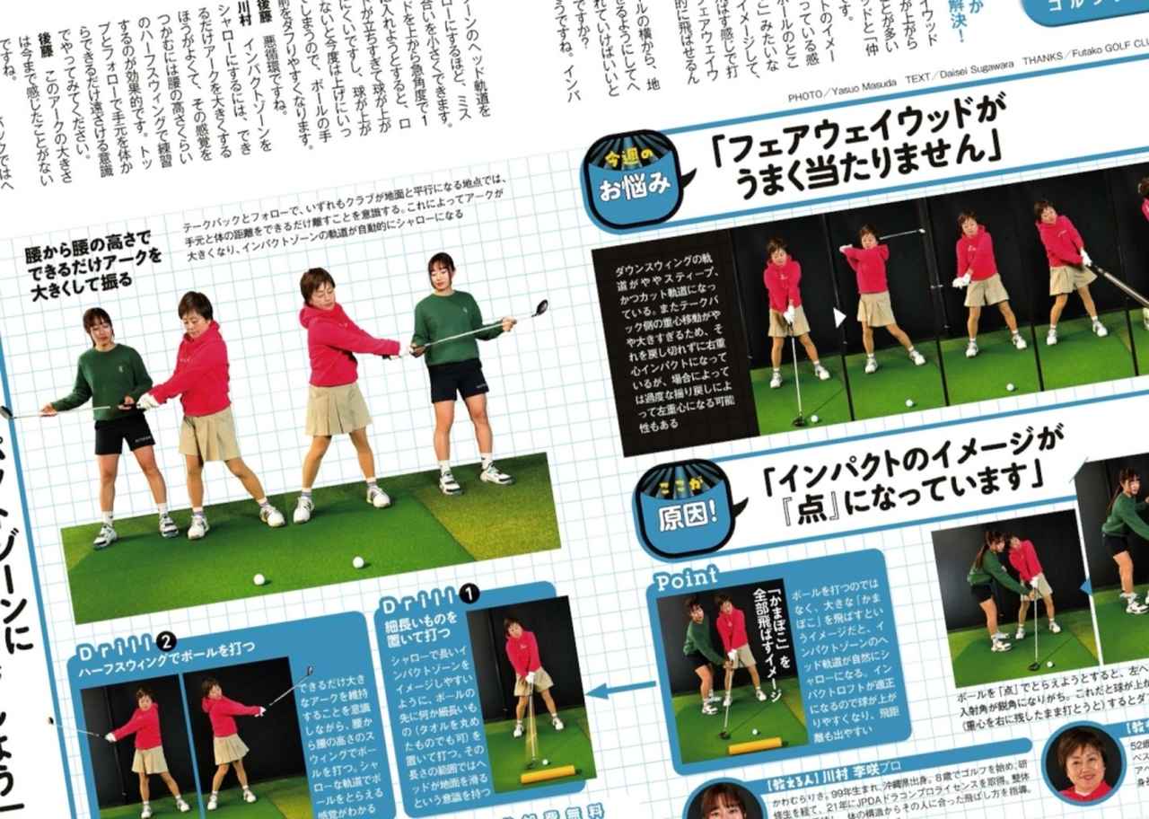 画像: 週刊ゴルフダイジェスト2026年3月17日号で特集されていた「フェアウェイウッドを打つコツ」を実践!