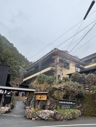 千年の美湯「そうだ山温泉 和（やわらぎ）」