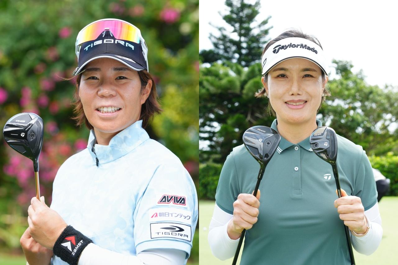 画像: 穴井詩はQi4Dフェアウェイウッド、全美貞はQi4Dフェアウェイウッド、Qi4D MAX LITEレスキューを使用