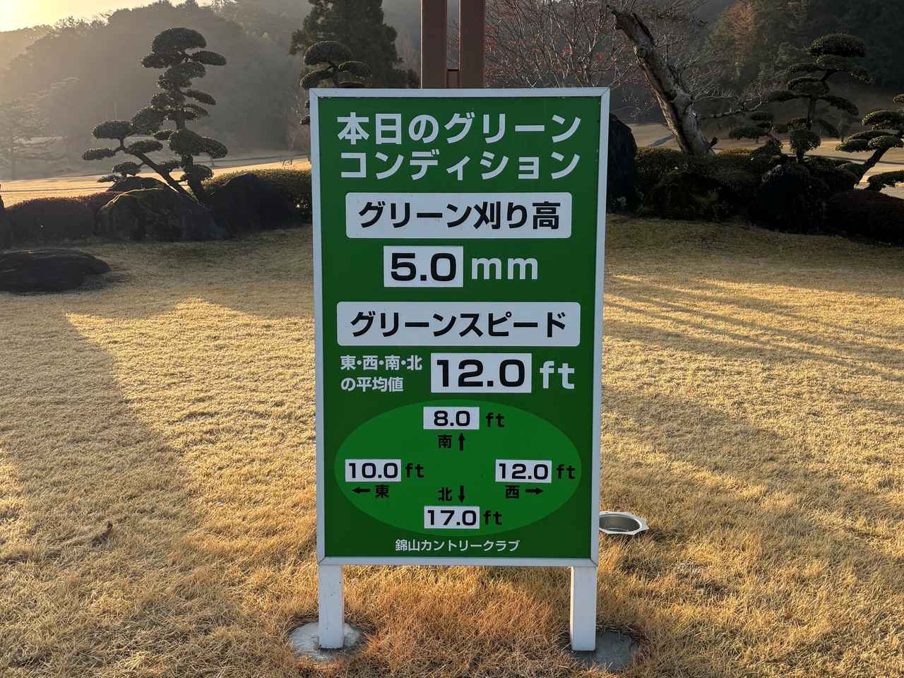 画像: 1336カ所で初めて！ 錦山カントリークラブで見かけた4方向のグリーン速さ看板