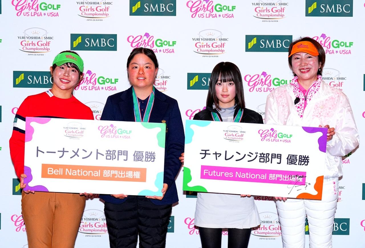 画像: 吉田優利のとなりがトーナメント部門優勝の福武采実さん（中3）。ヨッシー小山さん（右）のとなりがチャレンジ部門優勝の藤田乃依さん（中3）