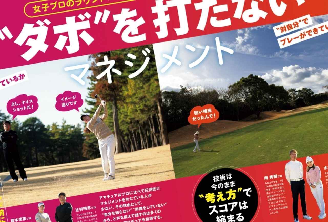 画像: 月刊ゴルフダイジェスト2026年4月号で特集されていた「ドライバーとアイアンで低い球を打つための練習法」を実践！