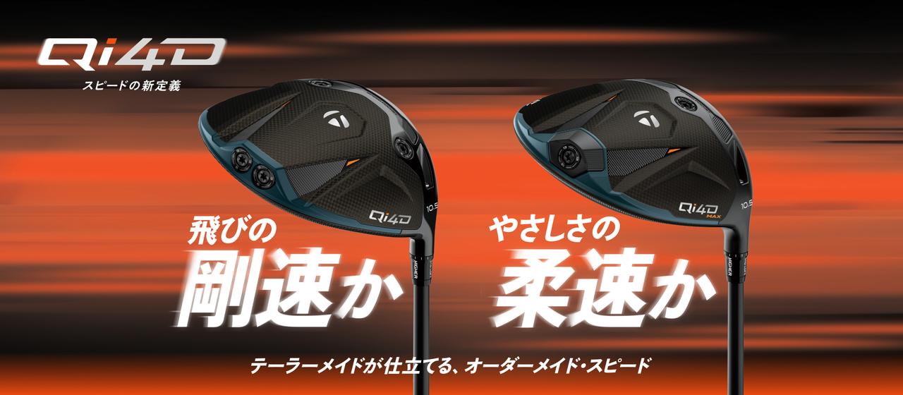 画像: www.taylormadegolf.jp