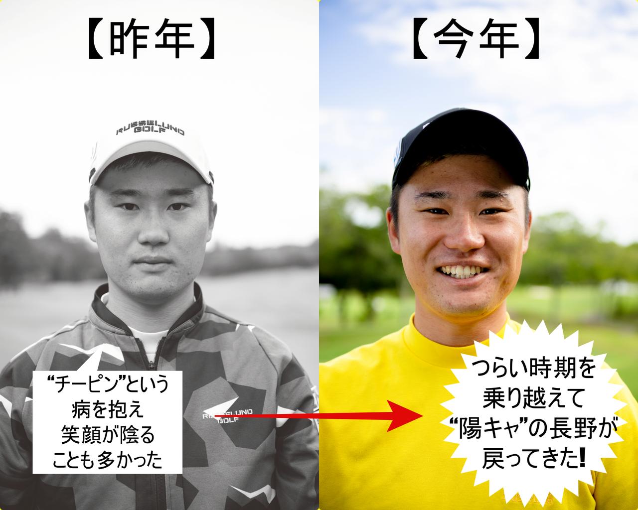 画像: 長野泰雅が人知れず苦しんでいた、チーピン多発のスランプ期間! 「怖くてドライバーが持てなかった」 - みんなのゴルフダイジェスト