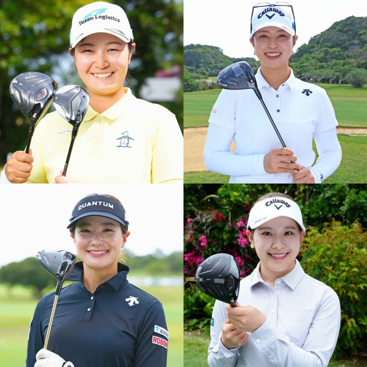 画像: 国内女子ツアーでは「クアンタム♢♢♢」派と「クアンタム♢♢♢MAX」派に分かれている