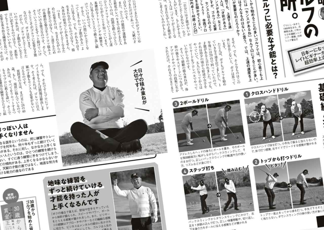 画像: 月刊ゴルフダイジェスト2026年5月号で特集されていた、寺西明プロが教える「4つの基礎練習ドリル」を実践!