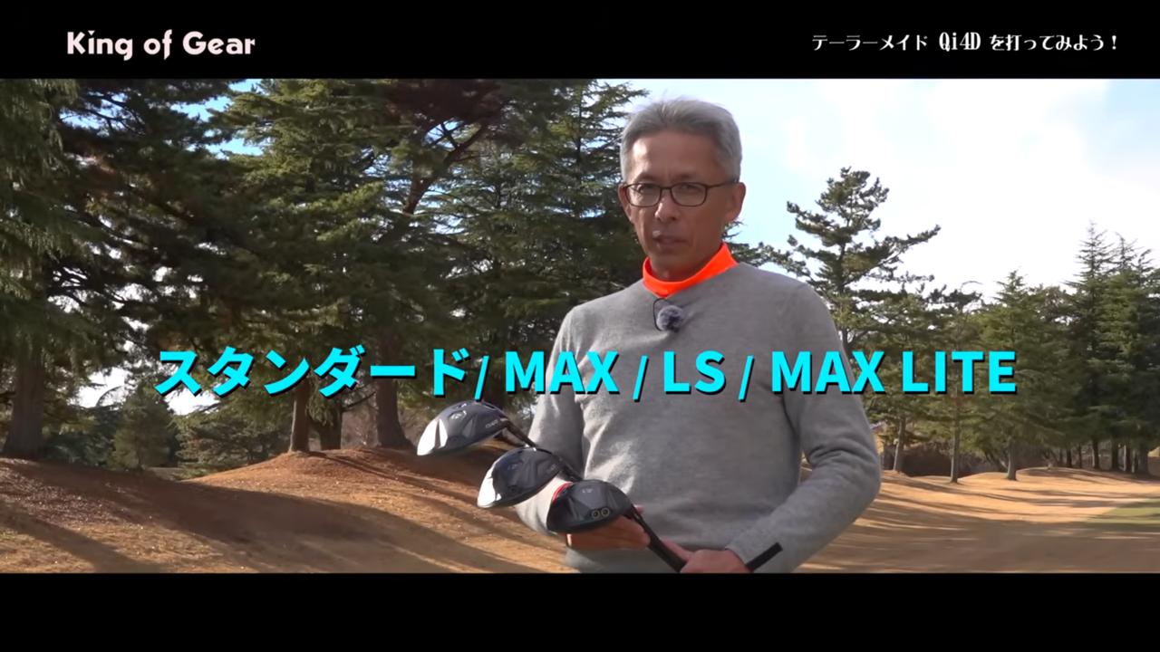 画像: 【試打動画】マキロイも即スイッチ！ テーラーメイド新「Qi4D」は“縦のミス”に激強だった - みんなのゴルフダイジェスト