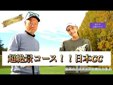 画像: みやびゴルフ ～全国のクラチャンに教わります！～ 第2弾　４連覇中のクラチャン大橋さんとついにラウンド www.youtube.com