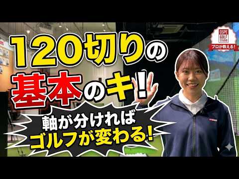 画像: 【レッスン】ゴルフの真実教えます！ゴルフの軸はスイングの中心の事【１２０切りのための女子プロ講座#16】【伊藤きらら】【DSPE】＃ゴルフレッスン動画＃ゴルフスイング動画＃女子プロ＃女子ゴルフ youtu.be