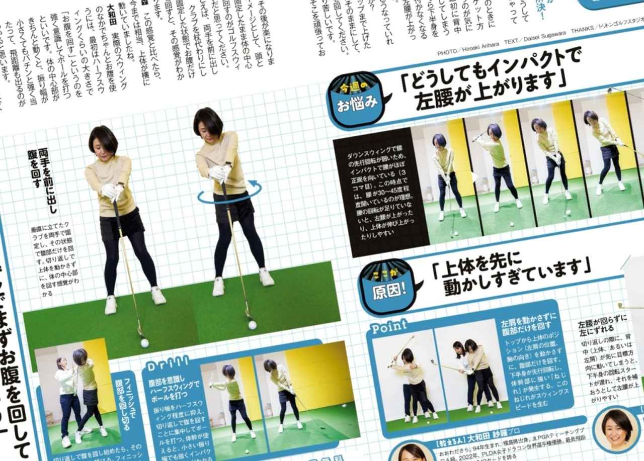 画像: 読者の悩みをプロがマンツーマンで解決する企画「GOLF GYM」は週刊ゴルフダイジェストで連載中