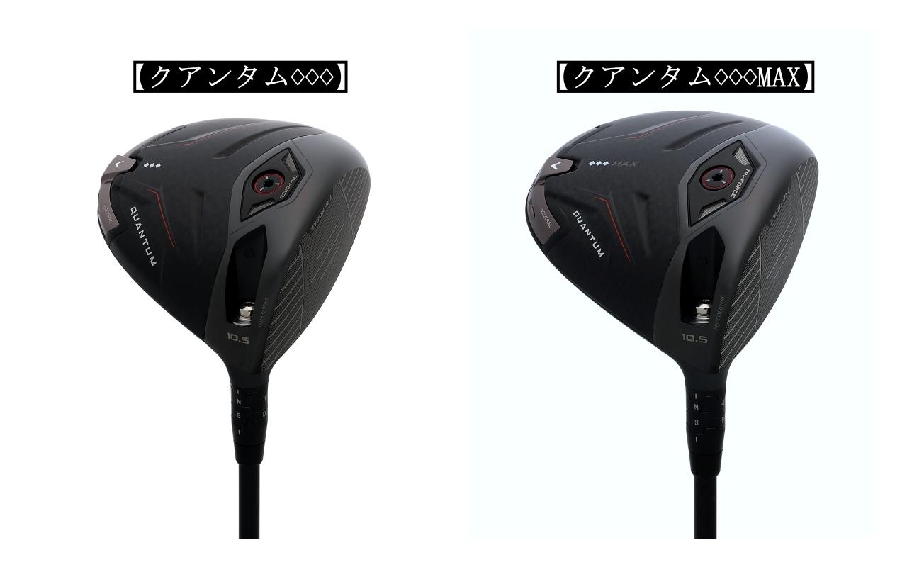 画像: “クアンタム♢♢♢兄弟”の大きな違いは操作性にある