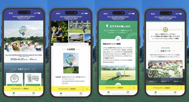 画像: 公式大会アプリが絶賛配信中！