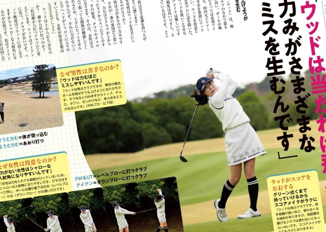 画像: 週刊ゴルフダイジェスト2026年4月14日で特集されていた「FW＆UTの練習ドリル」を実践！