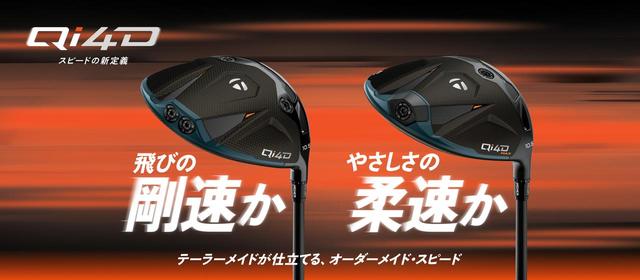画像: www.taylormadegolf.jp