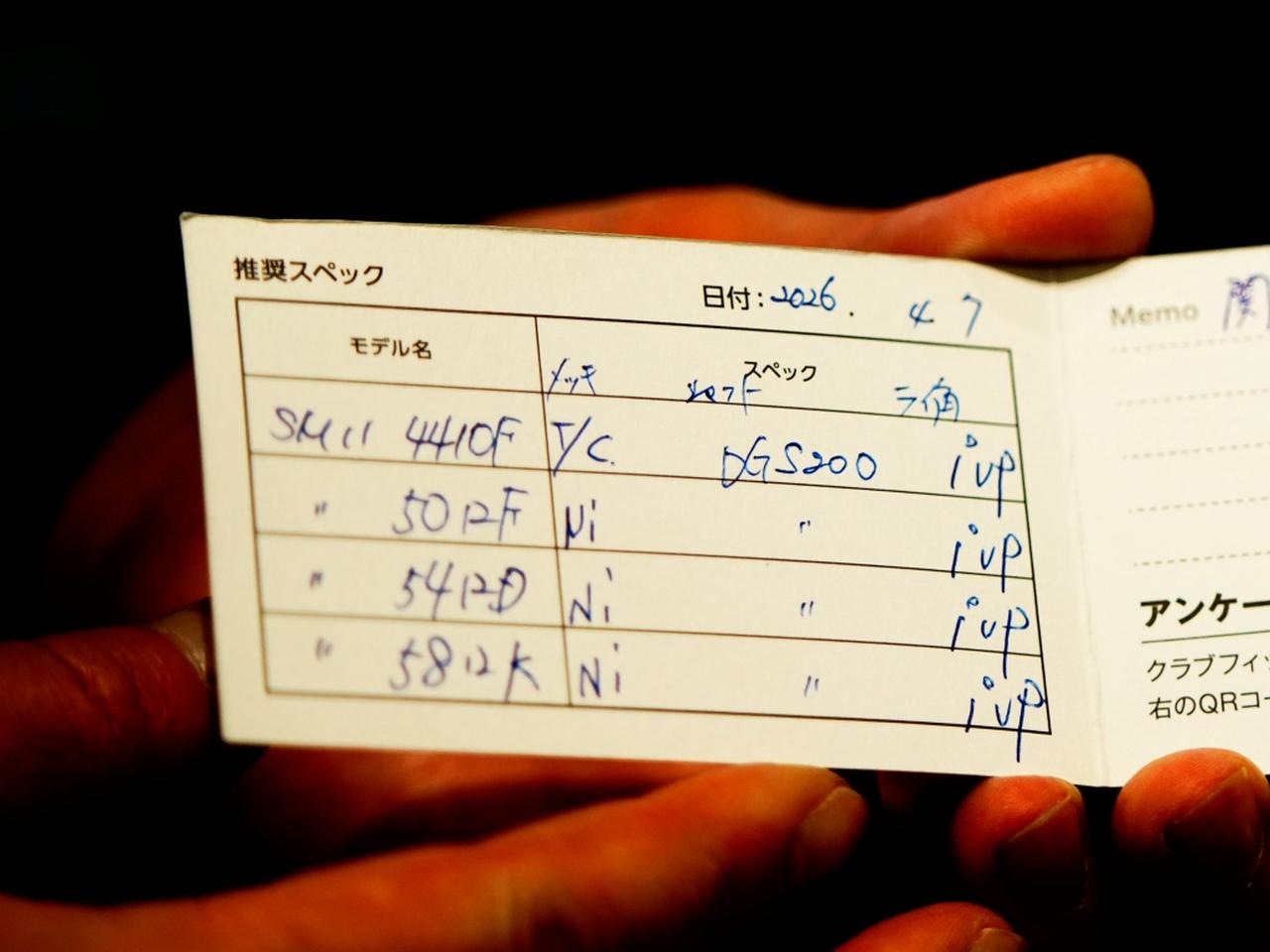 画像: フィッティングが終わると、このように推奨スペックのメモが手渡される
