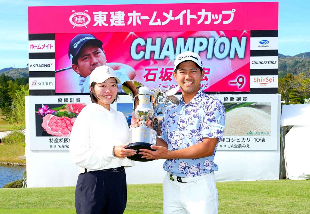 画像: マネジャー兼キャディの星空さんに支えられた（撮影/姉崎正）