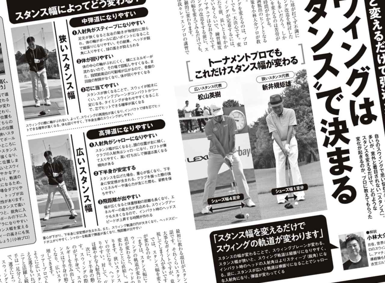 画像: 週刊ゴルフダイジェスト2026年4月21日で特集されていた「スタンスでのスウィング調整法」を実践！