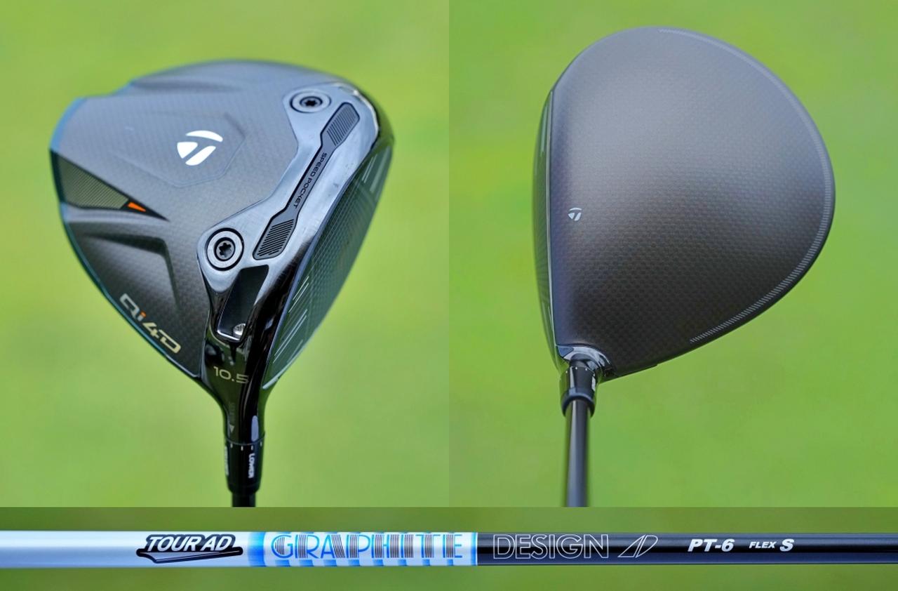 画像: 「Qi4D」ドライバーの10.5度を使用。シャフトはツアーAD PT-6のフレックスS