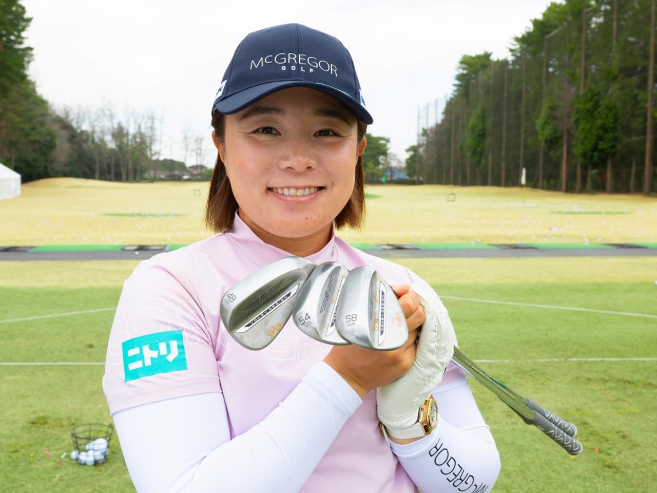 画像: 今年から契約フリーの永峰咲希。ボーケイSM11の48度、54度、58度を使用中