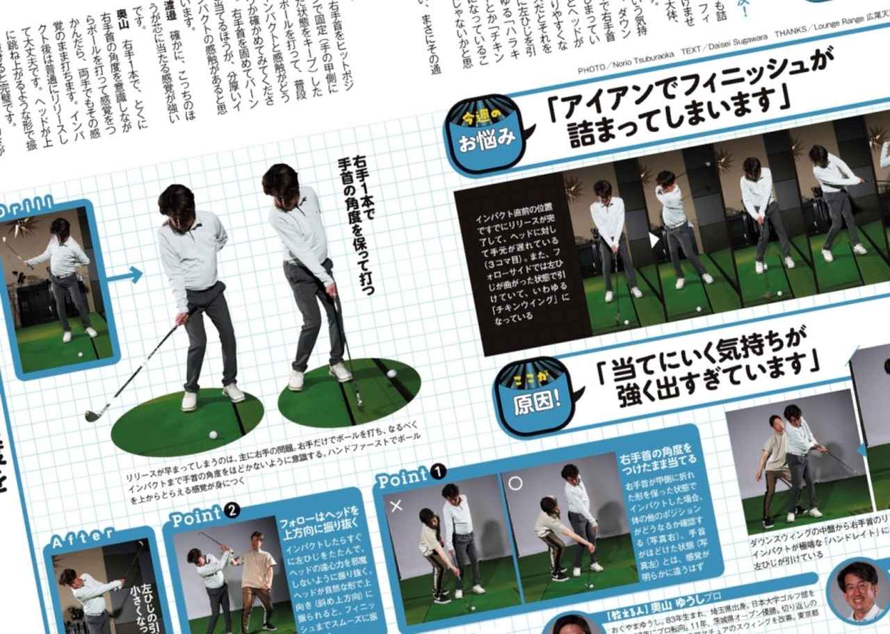 画像: 週刊ゴルフダイジェスト2026年4月28日号で特集されていた「チキンウイング解消法」を実践！