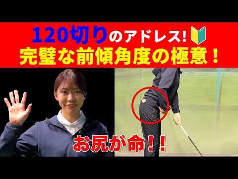 画像: 【レッスン】120切りのアドレス！完璧な前傾角度の極意！【１２０切りのための女子プロ講座#17】【伊藤きらら】【DSPE】＃ゴルフレッスン動画＃ゴルフスイング動画＃女子プロ＃女子ゴルフ www.youtube.com