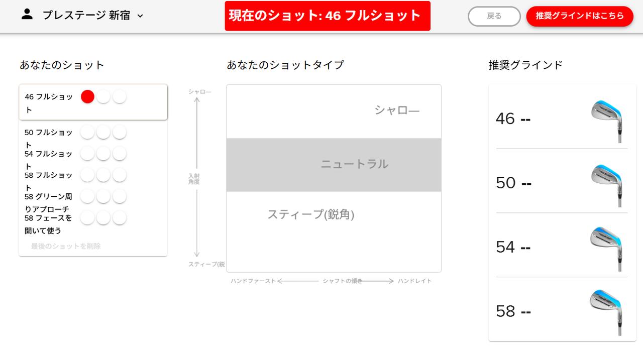 画像2: 専用のアプリを使って半自動的にフィッティングが進んでいく