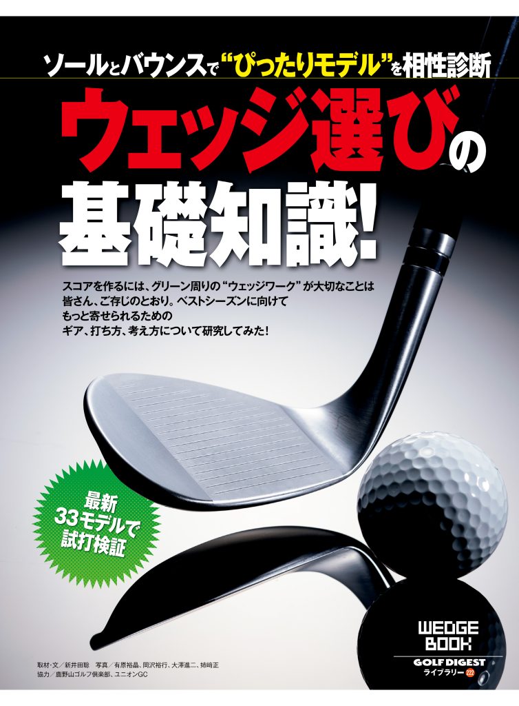 画像: 【GDライブラリー】最新ウェッジ33モデルを試打検証！“ぴったりモデル”がわかるウェッジ選びの完全ガイド |