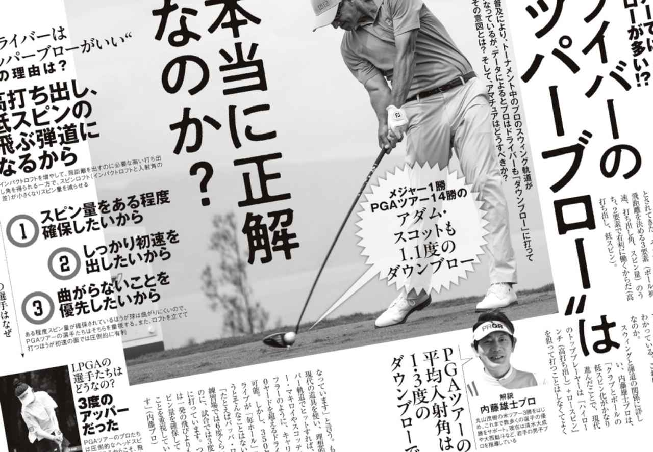 画像: 週刊ゴルフダイジェスト2026年5月5日号で特集されていた「正しいアッパーブローで打つコツ」を実践！