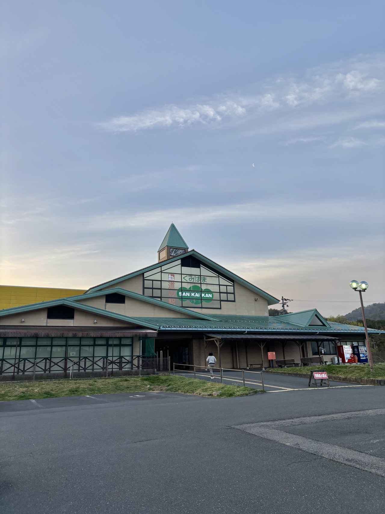 画像 : 道の駅「くみはま」の思い出